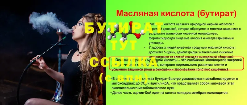 Бутират BDO 33% Алагир