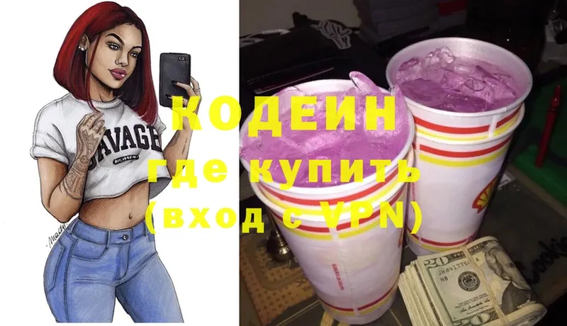 купить  сайты  Алагир  Кодеин Purple Drank 